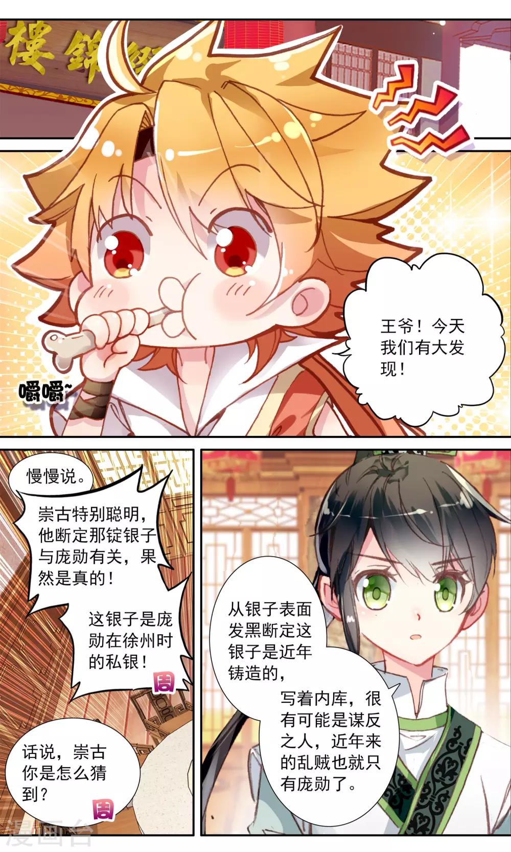 簪中錄 - 第44話 月銀 - 2