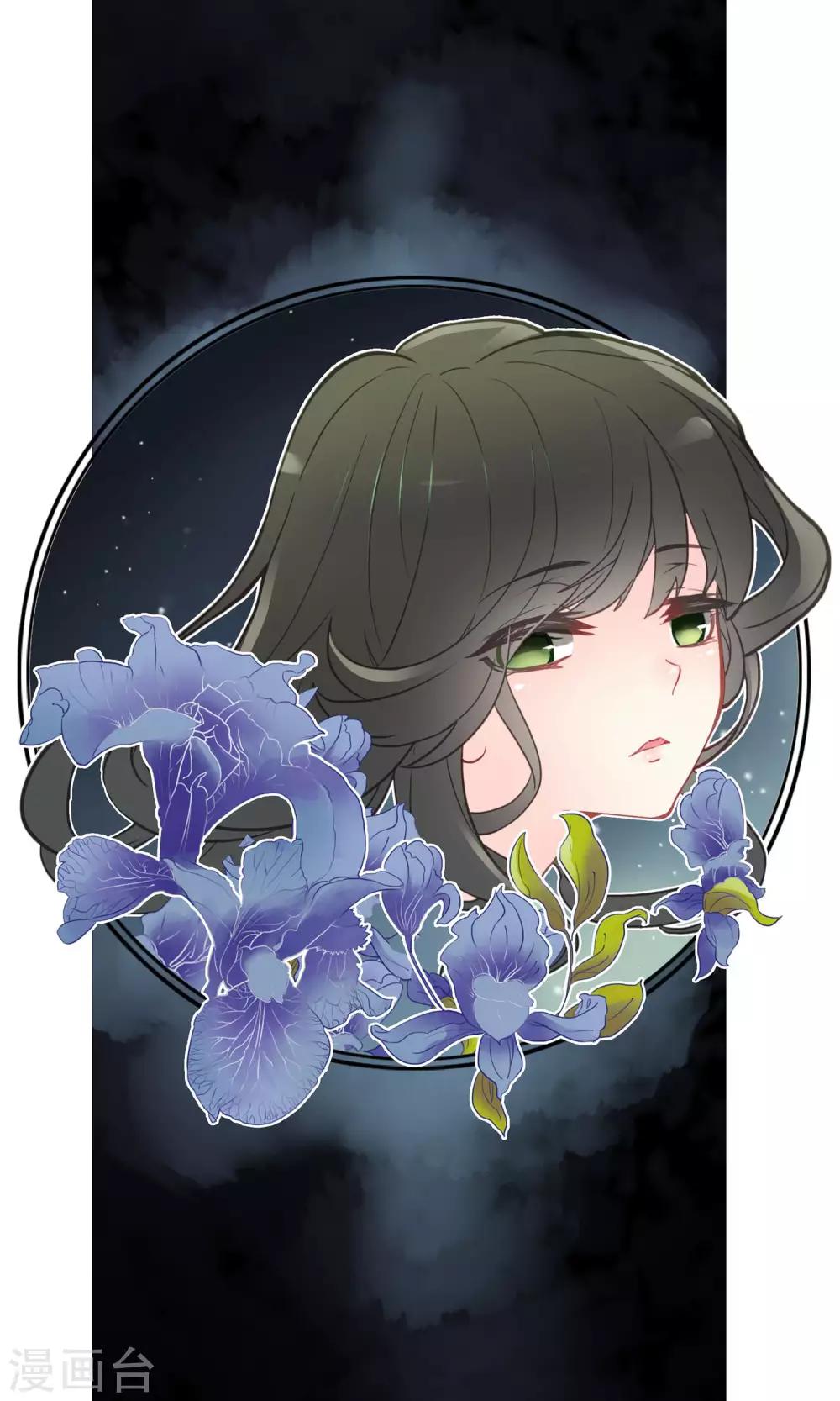 簪中錄 - 第76話 噩夢 - 2