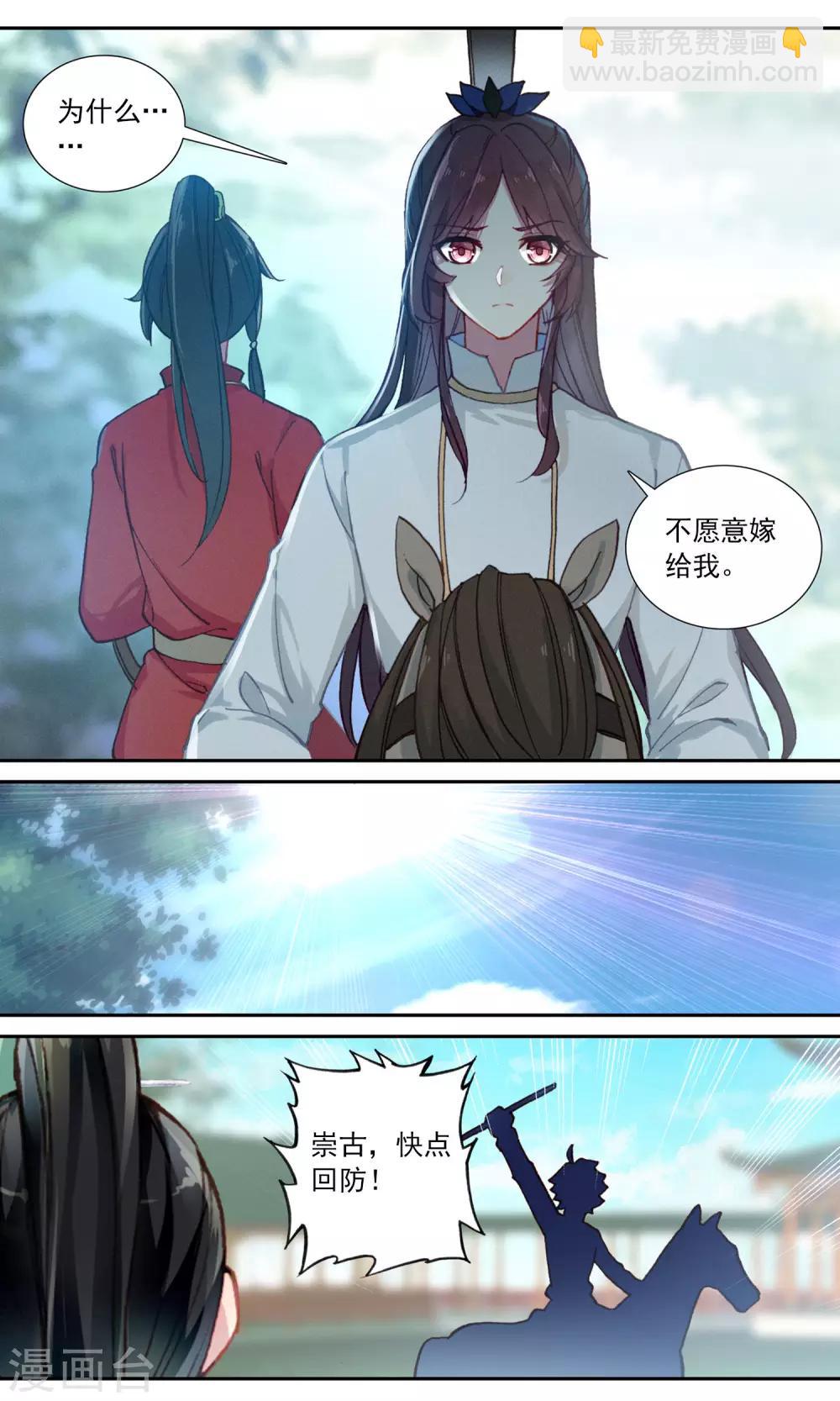 簪中錄 - 第89話 親自上場 - 2