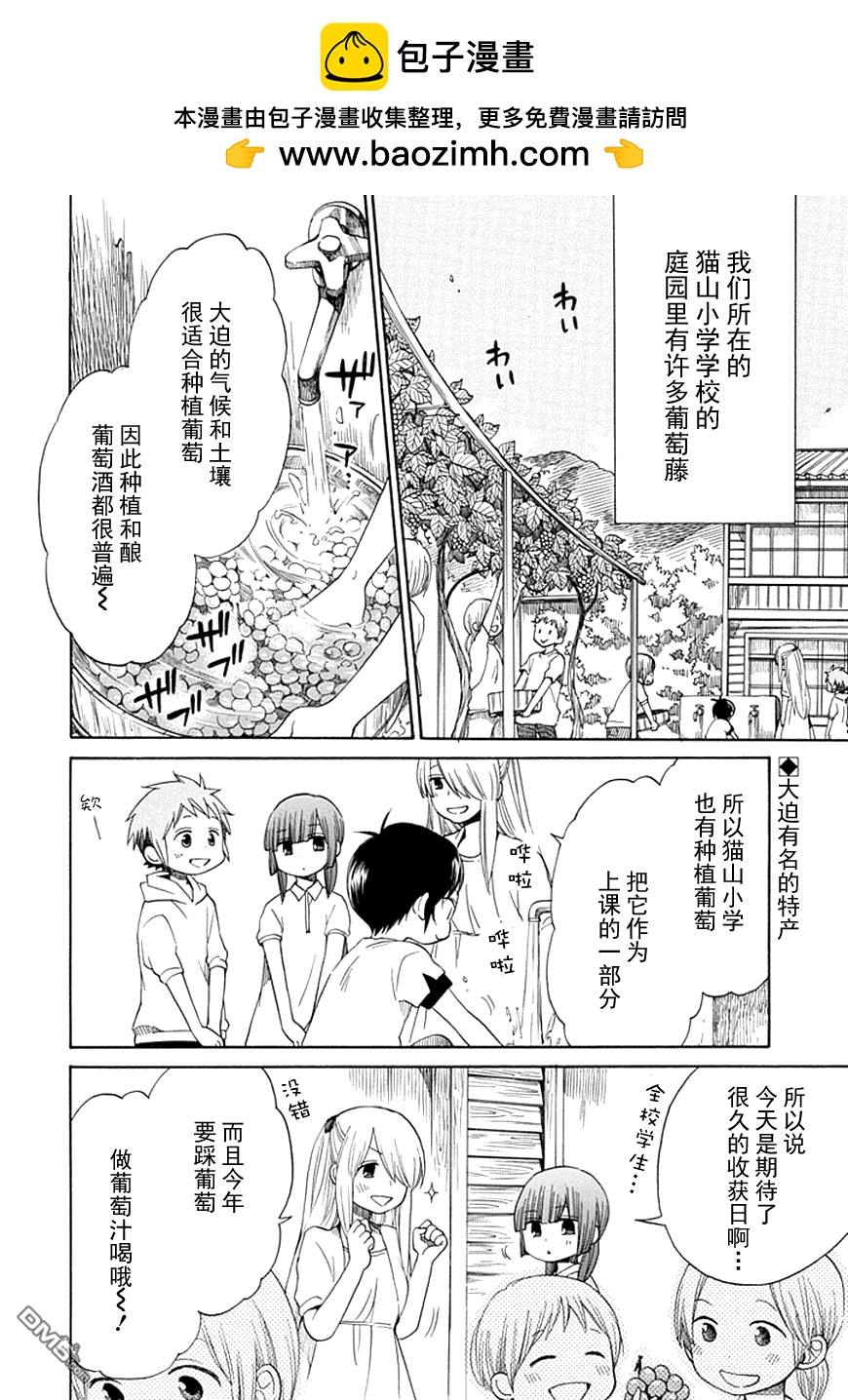 早池峰 - 第20話 豐收的庭園 - 2