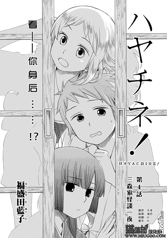 早池峰 - 第4話 三森家怪談一夜 - 1