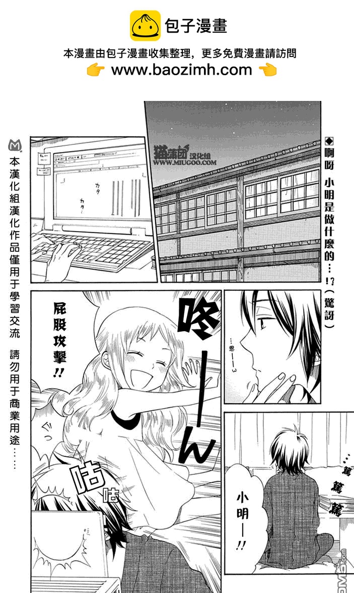 早池峰 - 第4話 三森家怪談一夜 - 2