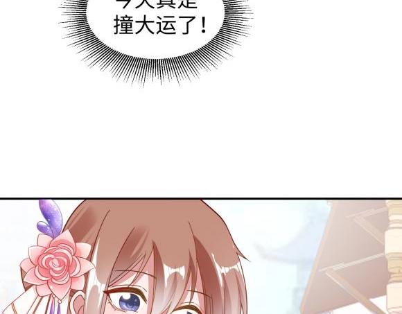 糟糕！變成女配怎麼辦 - 40 重要的“軍師”(2/2) - 2
