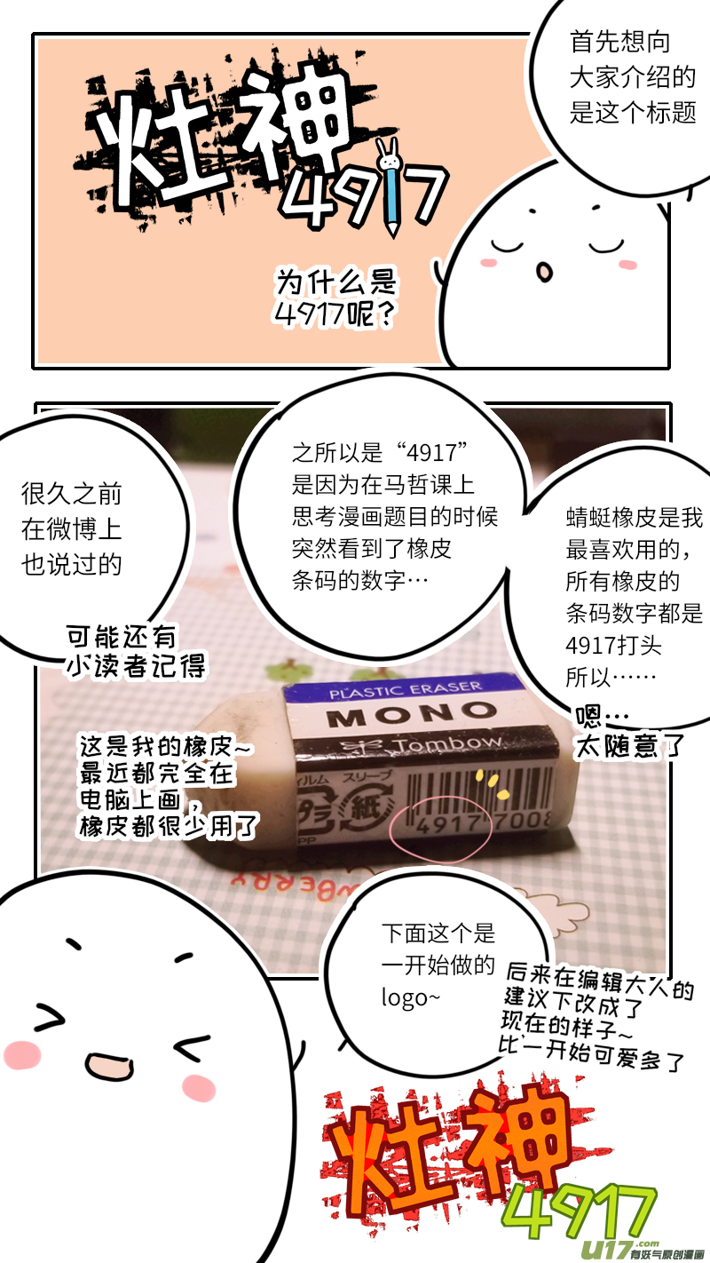 竈神4917 - 100回特別篇 - 2