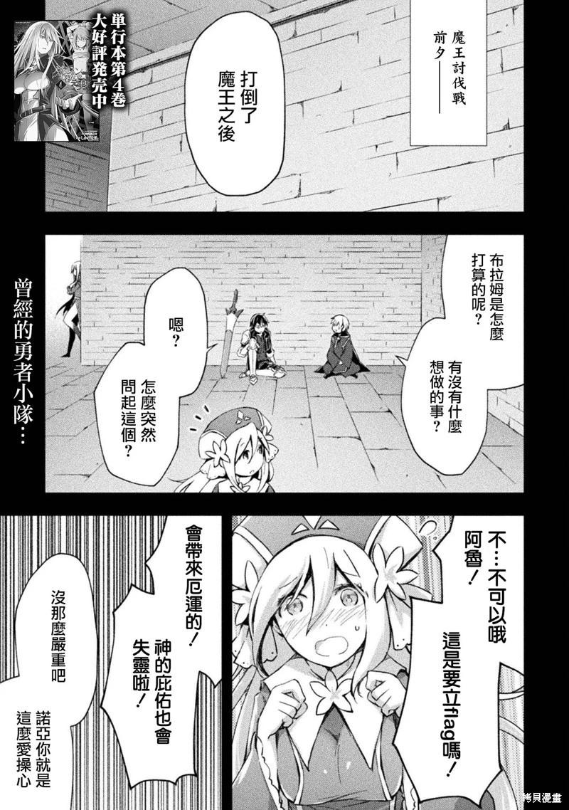 宅在魔王城堡的原勇者 - 第37話 - 1