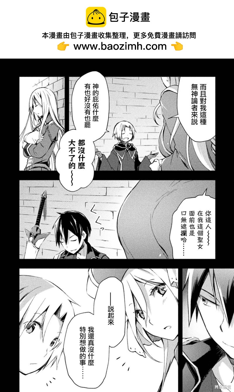 宅在魔王城堡的原勇者 - 第37話 - 2