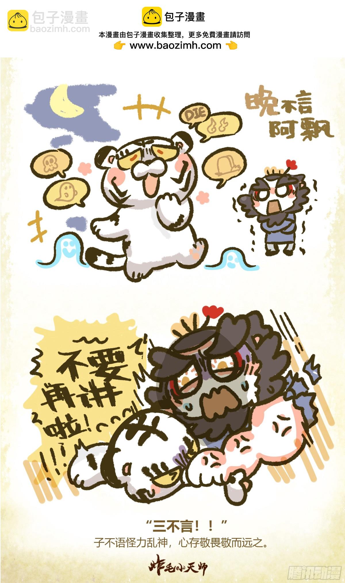 炸毛小天師 - 第一章12話 三不言 - 1