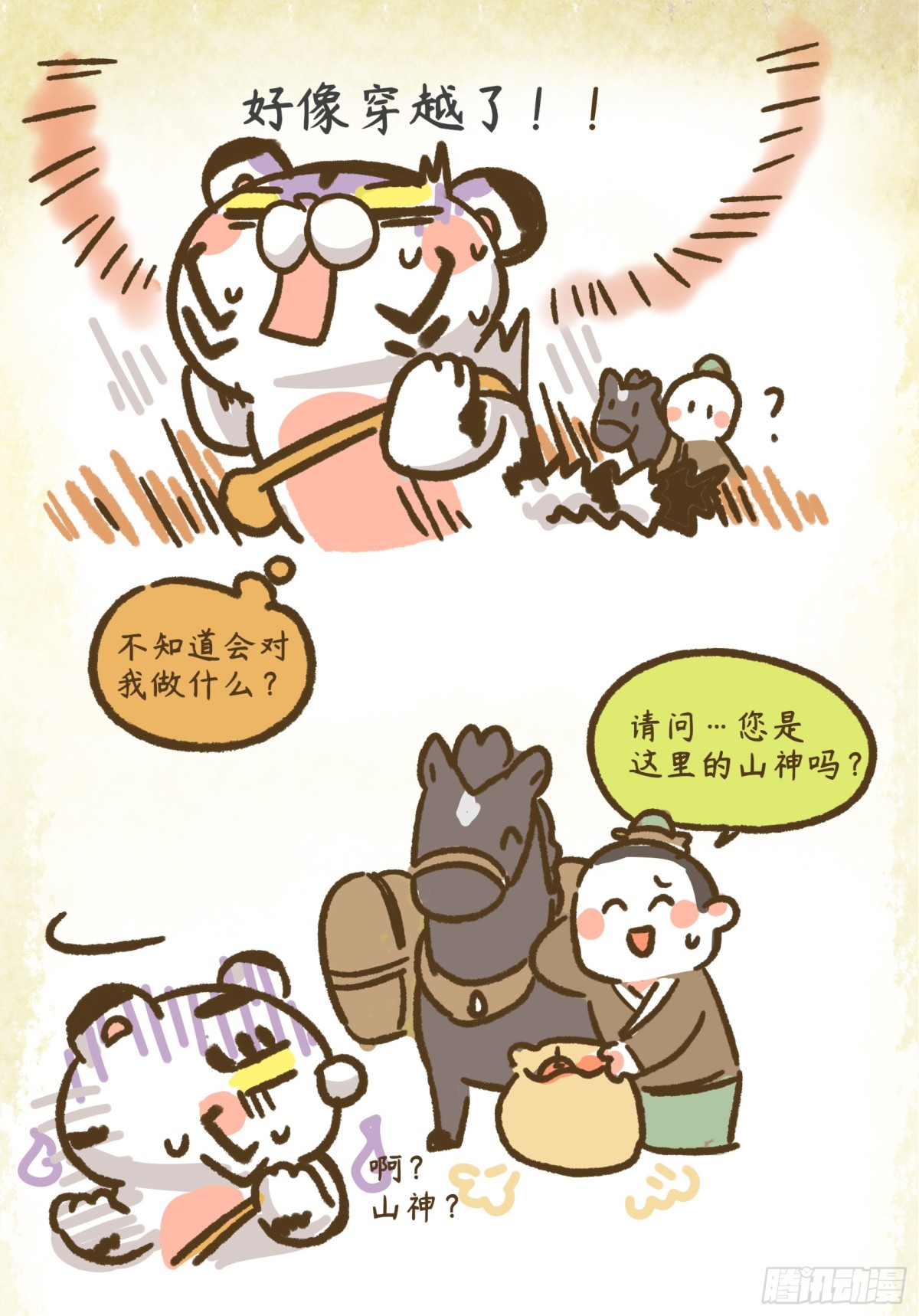 炸毛小天師 - 第二章09話 徽杭古道之三 - 1