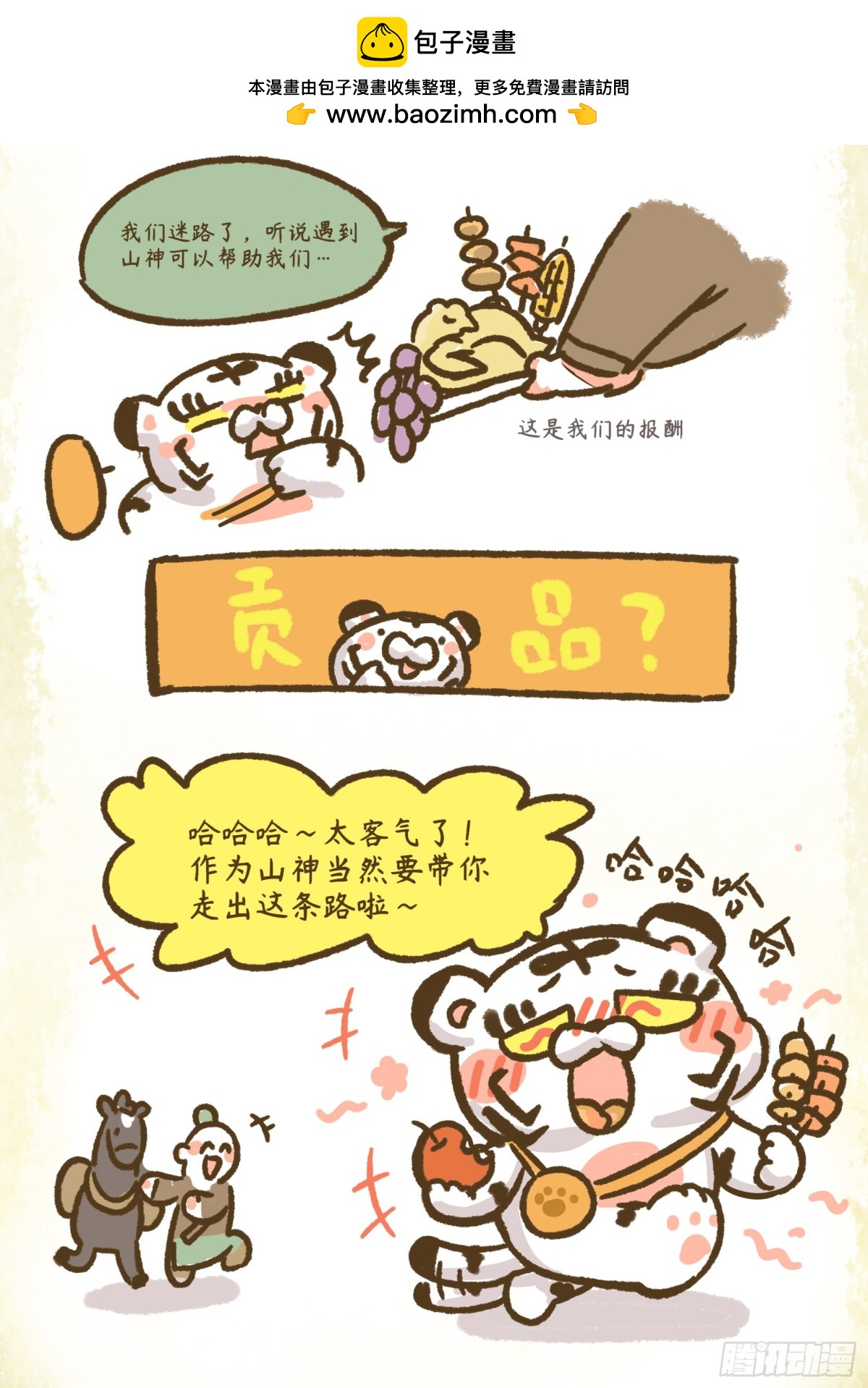 炸毛小天師 - 第二章09話 徽杭古道之三 - 1