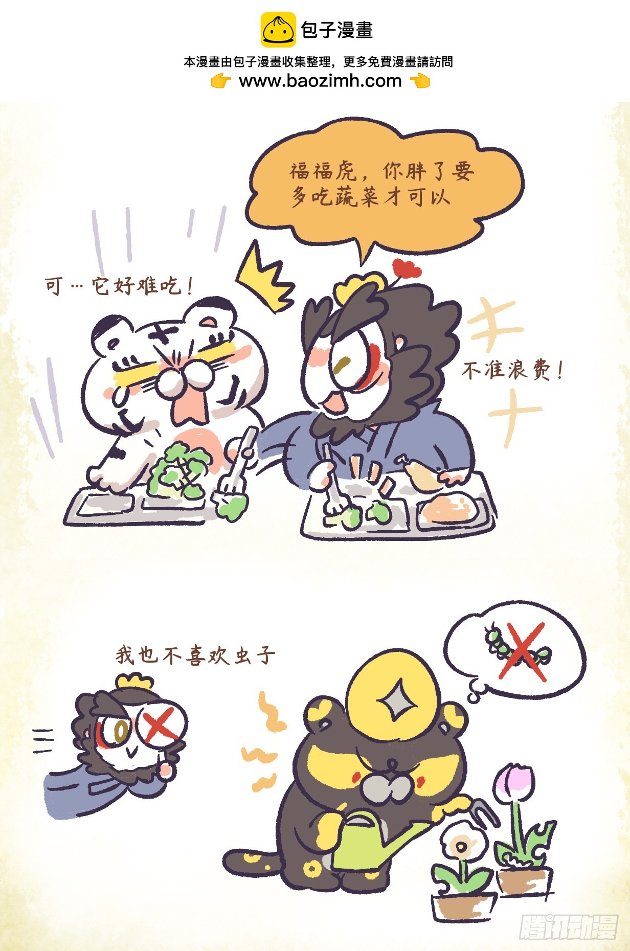 炸毛小天師 - 第二章40話 神奇放大鏡 - 1