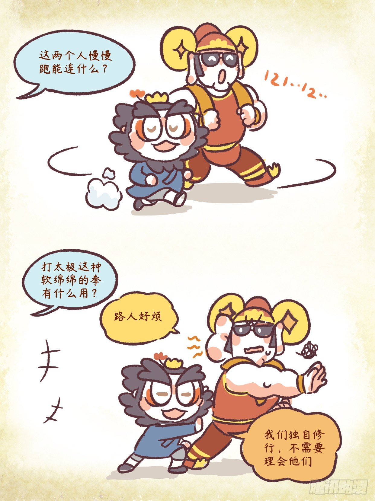 炸毛小天師 - 第二章 48話 君子藏器於身 - 1