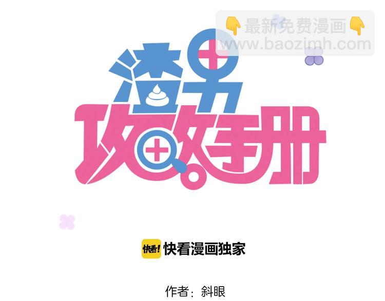 渣男攻略手冊 - 第14話 醉酒(1/3) - 3