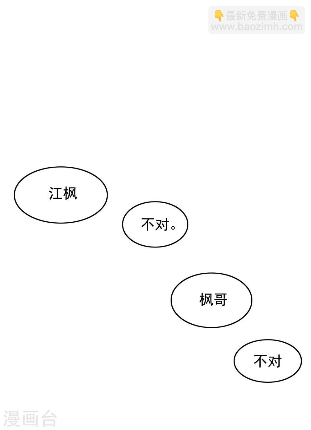 渣男總裁別想逃 - 第168話 這個男人真會撩 - 2