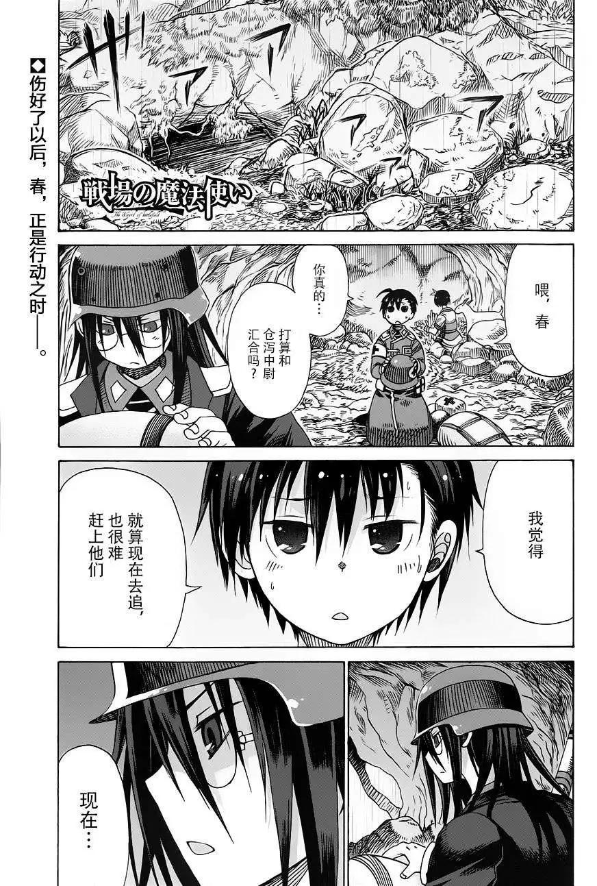 戰場的魔法師 - 第15回 - 1