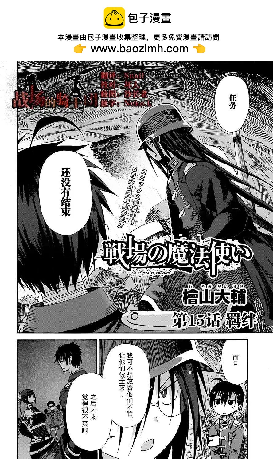 戰場的魔法師 - 第15回 - 2
