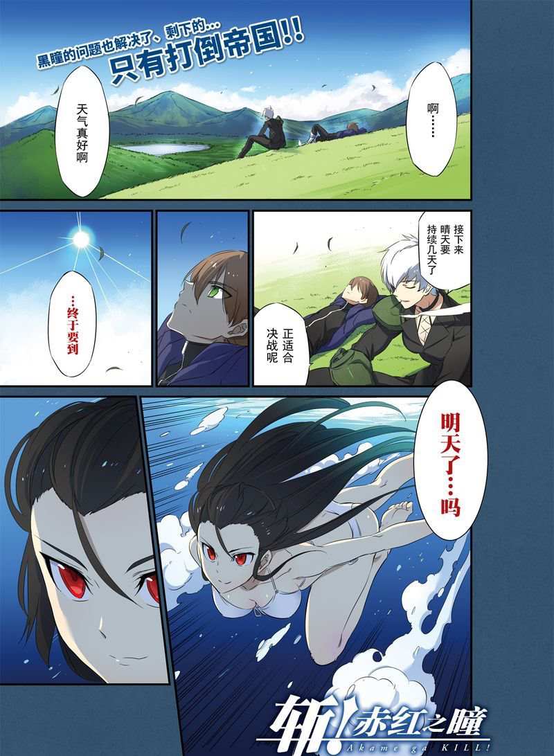 斬·赤紅之瞳! - 第67話 - 1