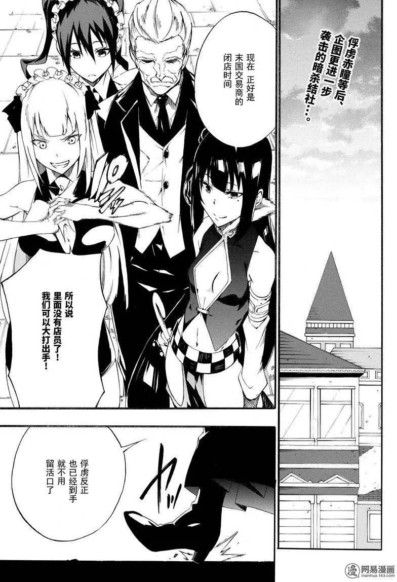 斬·赤紅之瞳！零 - 第30回 猛攻的奧貝爾格 - 1