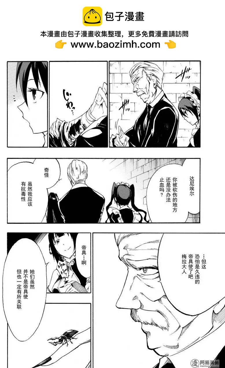 斬·赤紅之瞳！零 - 第30回 猛攻的奧貝爾格 - 2