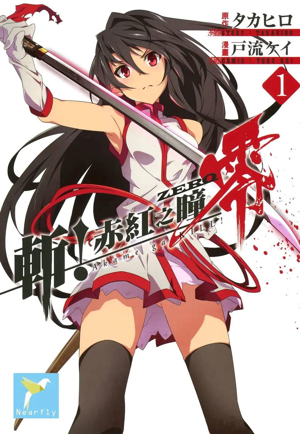 斬·赤紅之瞳！零 - 第01卷(1/5) - 1
