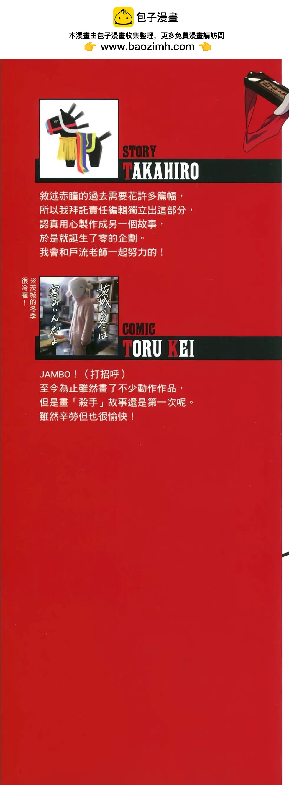 斬·赤紅之瞳！零 - 第01卷(1/5) - 2
