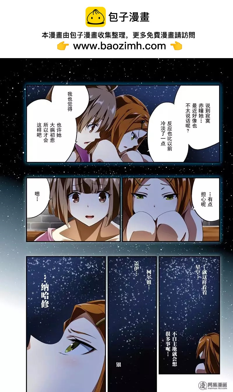 斬·赤紅之瞳！零 - 第44回 對話 - 2