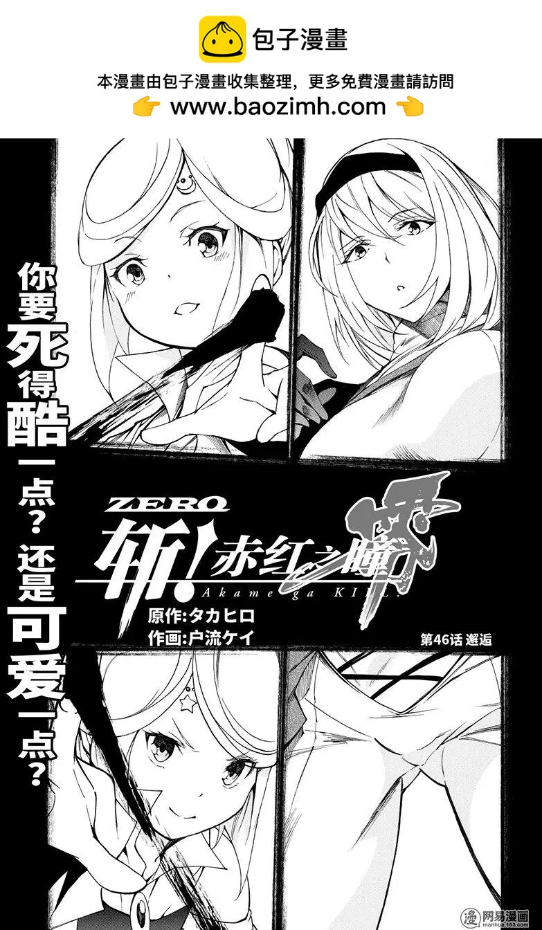 斬·赤紅之瞳！零 - 第46回 邂逅 - 2