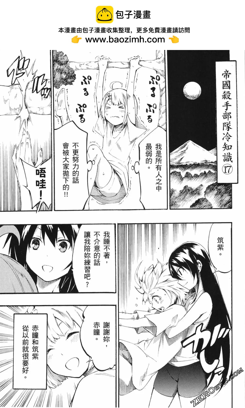 斬·赤紅之瞳！零 - 第09卷(1/5) - 2