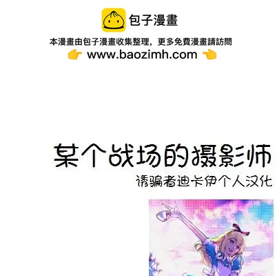 戰地記者最後的寫真 - 第02回 - 2