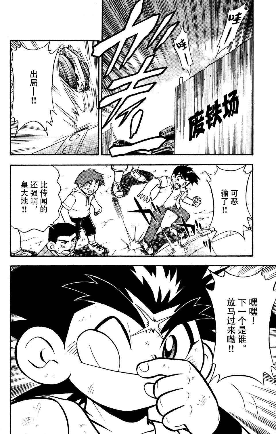 戰鬥陀螺 - 大地外傳2 - 2