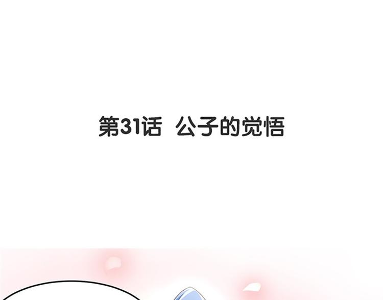 掌家小娘子 - 第31話 公子的覺悟(1/2) - 4