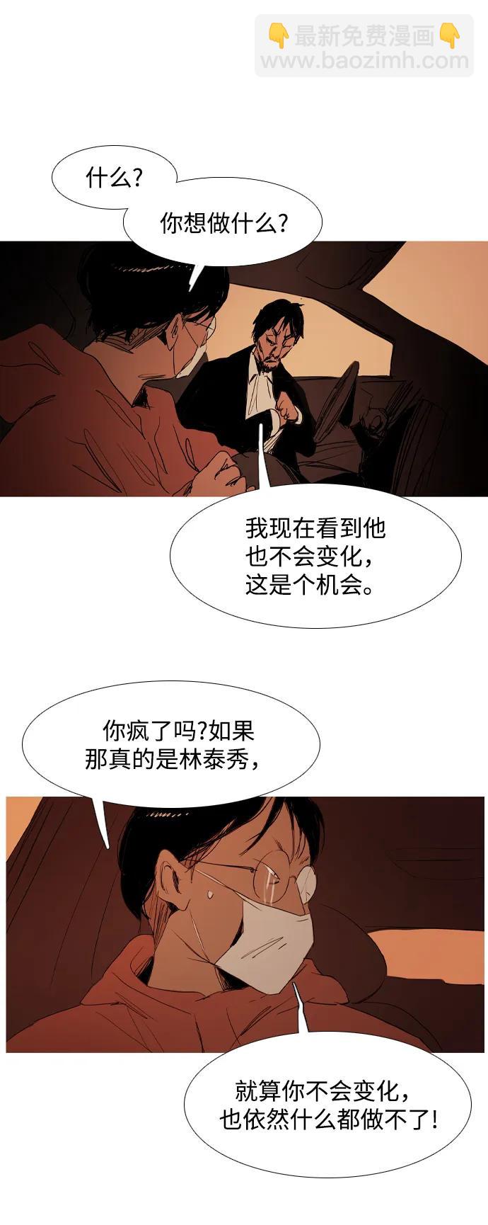 蟑螂 - 第38話(2/2) - 1