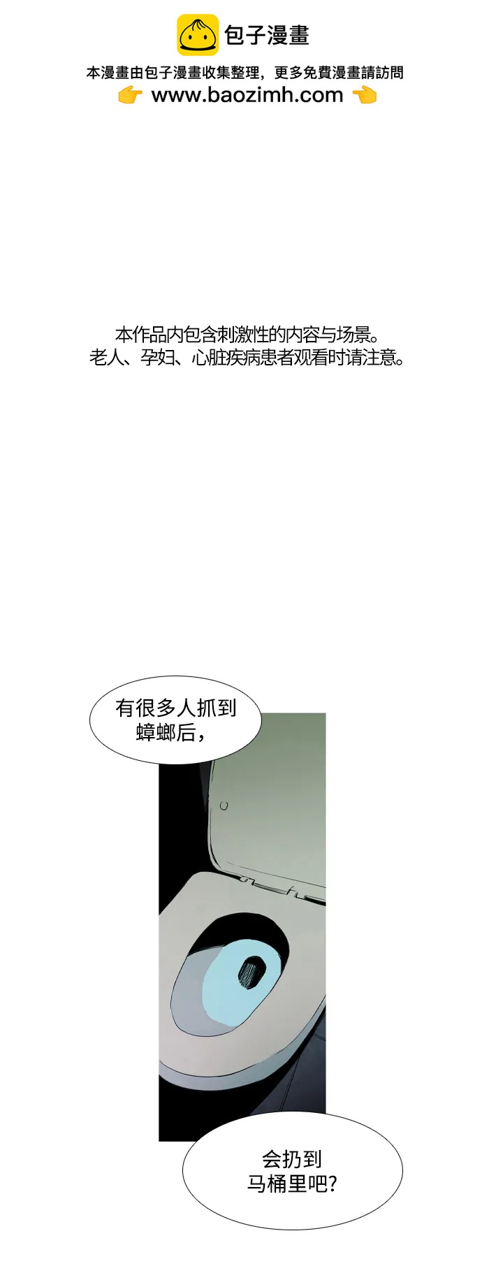 蟑螂 - 第6話 - 2