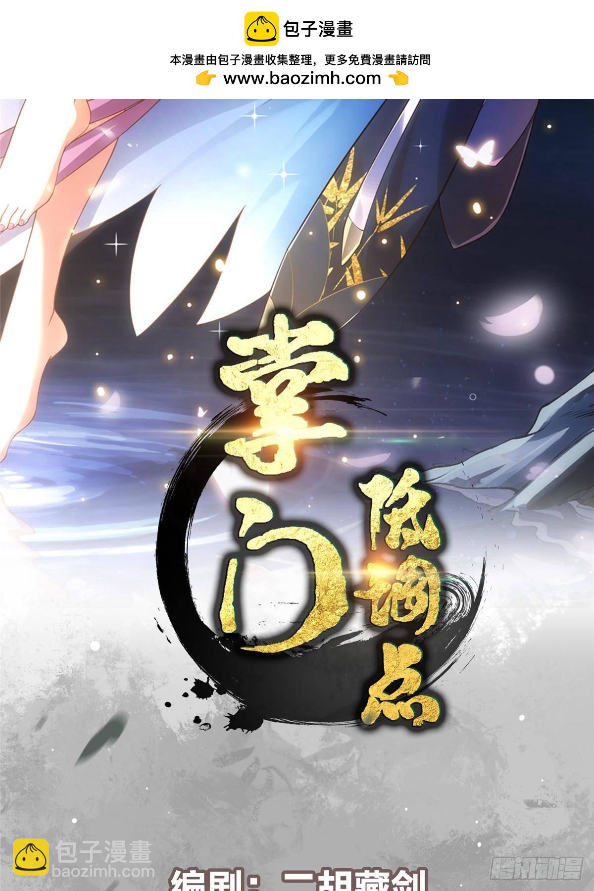 掌門低調點 - 410 陰陽鹿族的因由(1/3) - 2