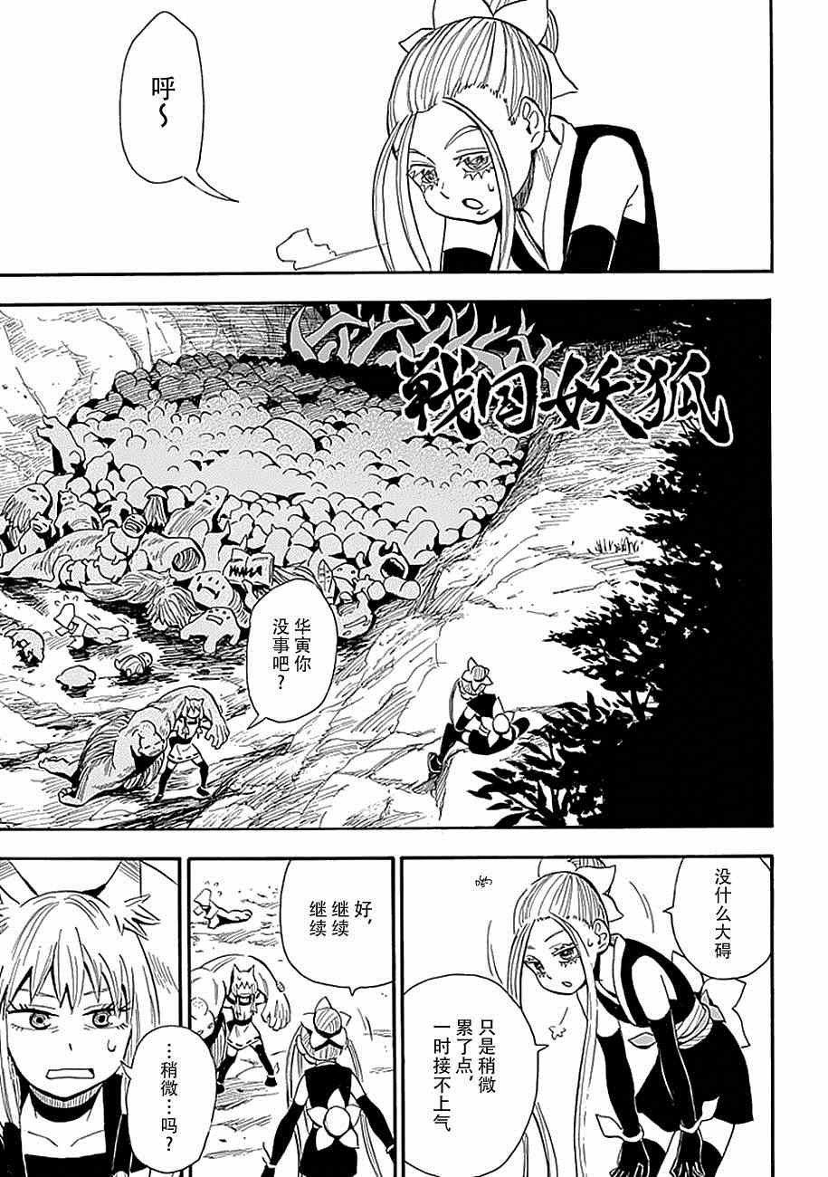 戰國妖狐 - 第80話 - 1