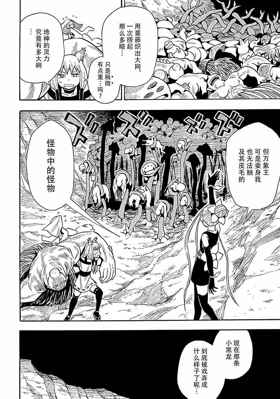 戰國妖狐 - 第80話 - 2