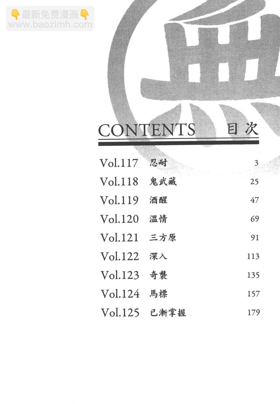 戰國一統記 - 第14卷(1/5) - 3