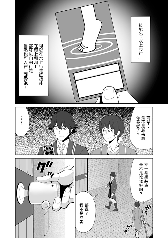 掌握千技的男人在異世界開始召喚獸生活 - 第11話 - 2