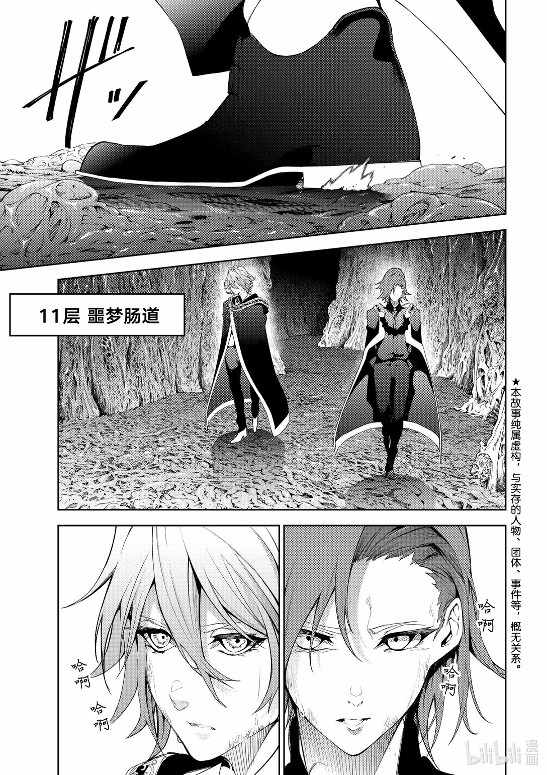 杖與劍的魔劍譚 - 16 抵抗黑暗 - 1