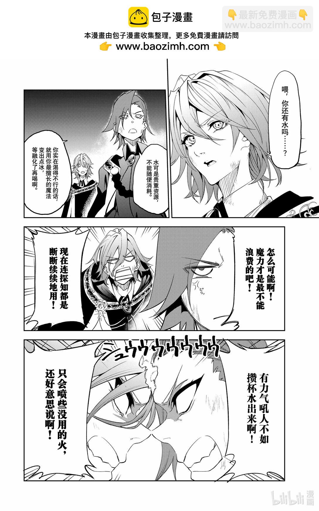 杖與劍的魔劍譚 - 16 抵抗黑暗 - 2