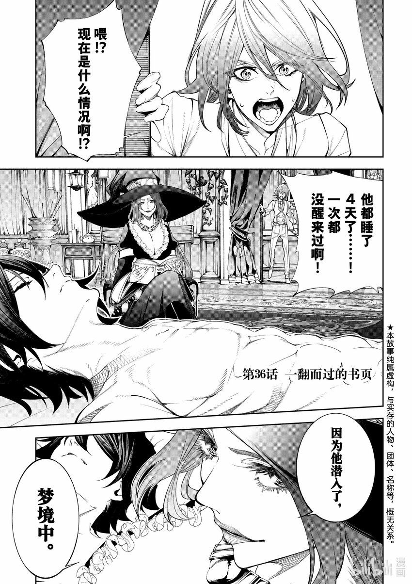 杖與劍的魔劍譚 - 36 一翻而過的書頁 - 1