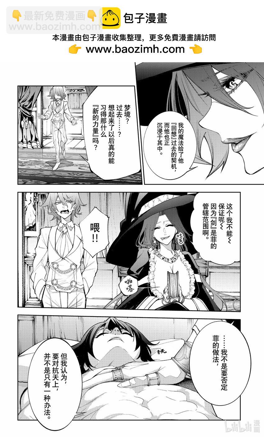 杖與劍的魔劍譚 - 36 一翻而過的書頁 - 2