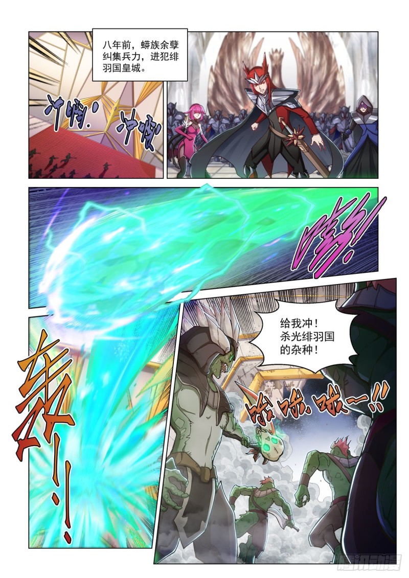 戰神聯盟聖劍篇 - 二十五話 火鳳之息 - 1