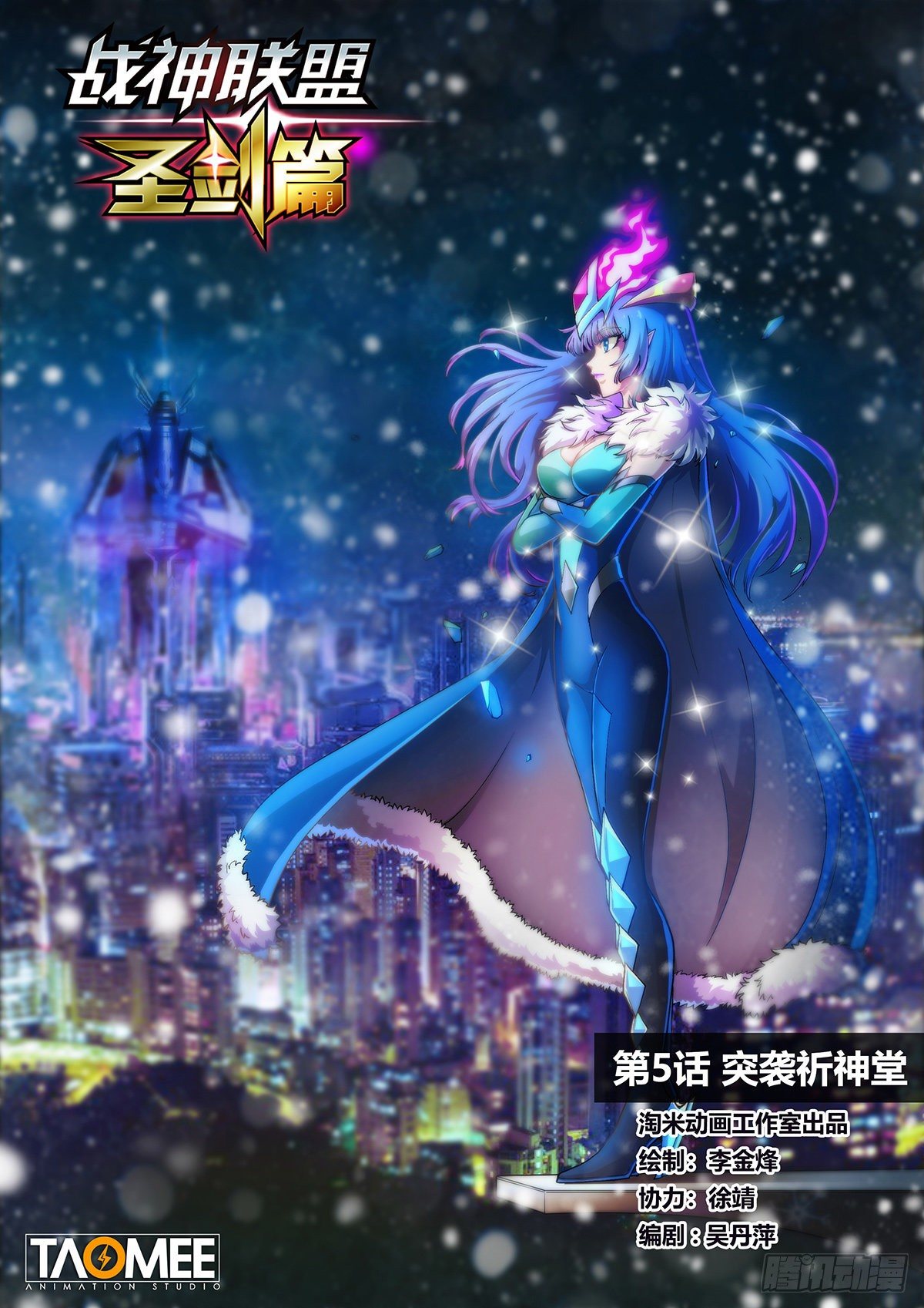 戰神聯盟聖劍篇 - 第五話 突襲祈神堂 - 1