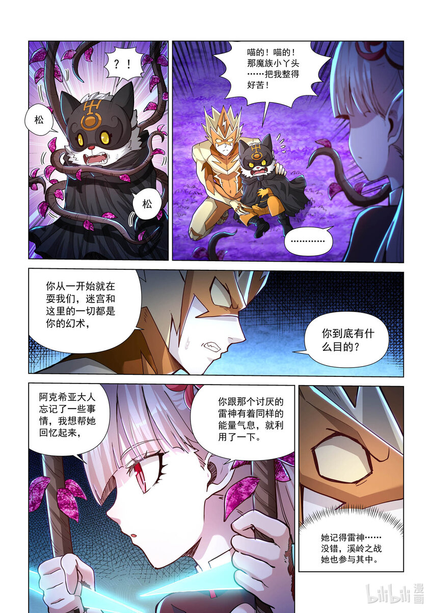 戰神聯盟聖劍篇 - 八十一話 亂花落定 - 1