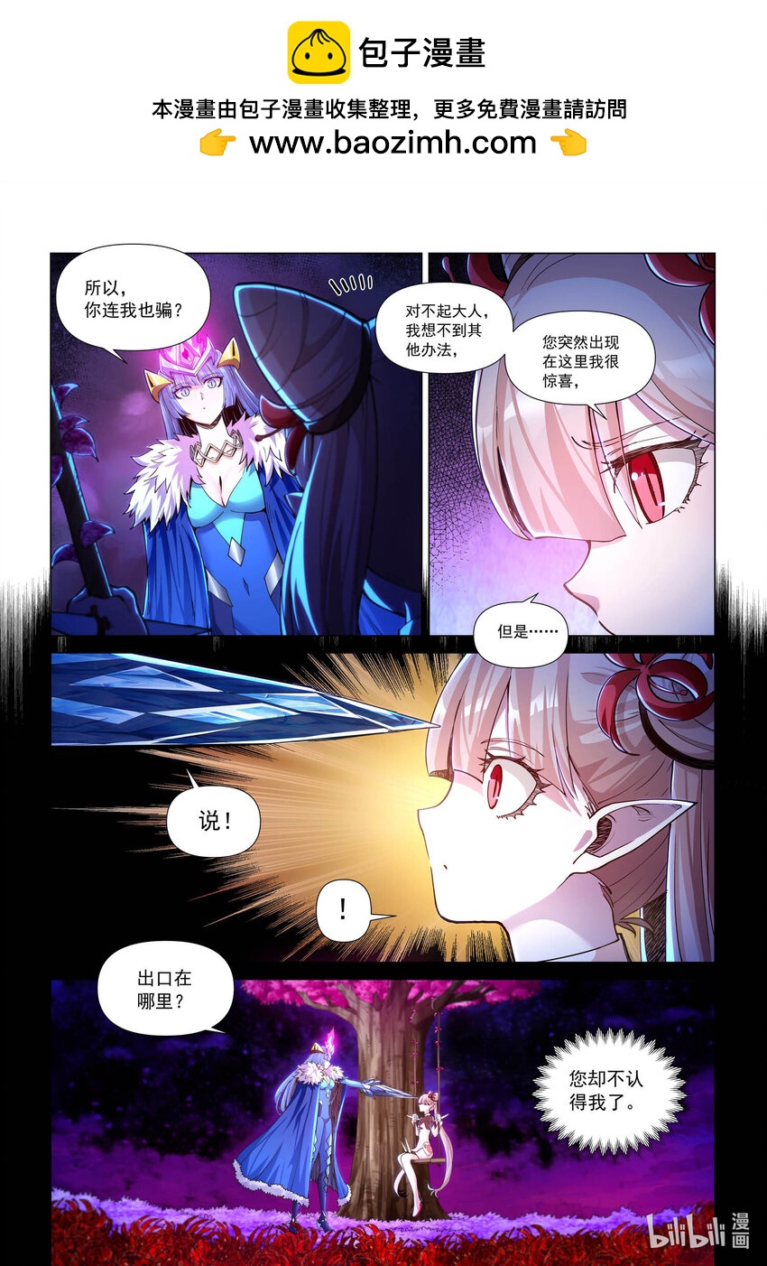 戰神聯盟聖劍篇 - 八十一話 亂花落定 - 2