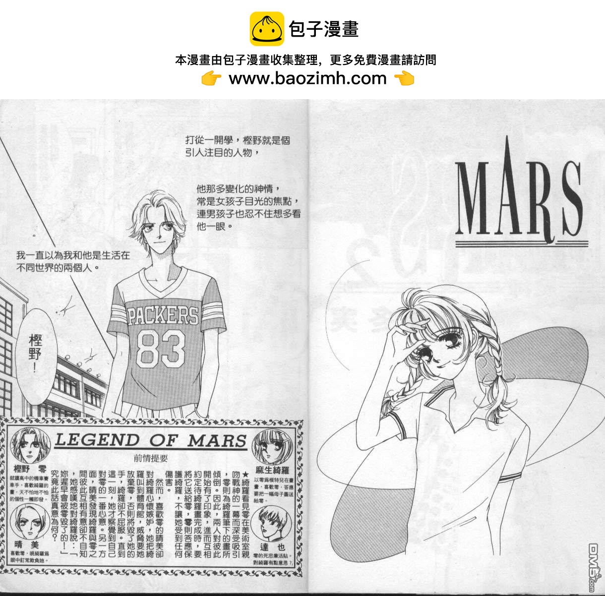 戰神Mars - 第2卷(1/2) - 2
