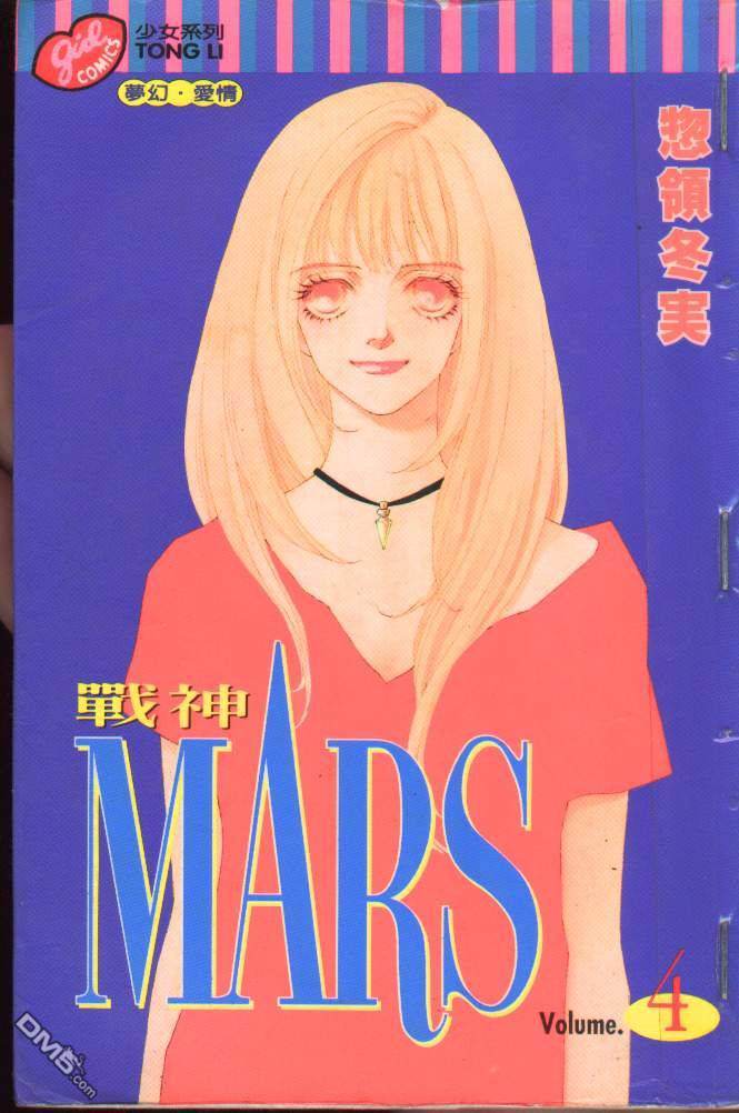 戰神Mars - 第4卷(1/2) - 1