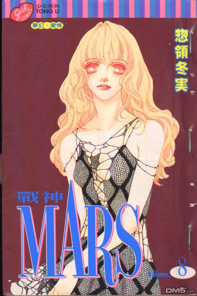 戰神Mars - 第8卷(1/2) - 1