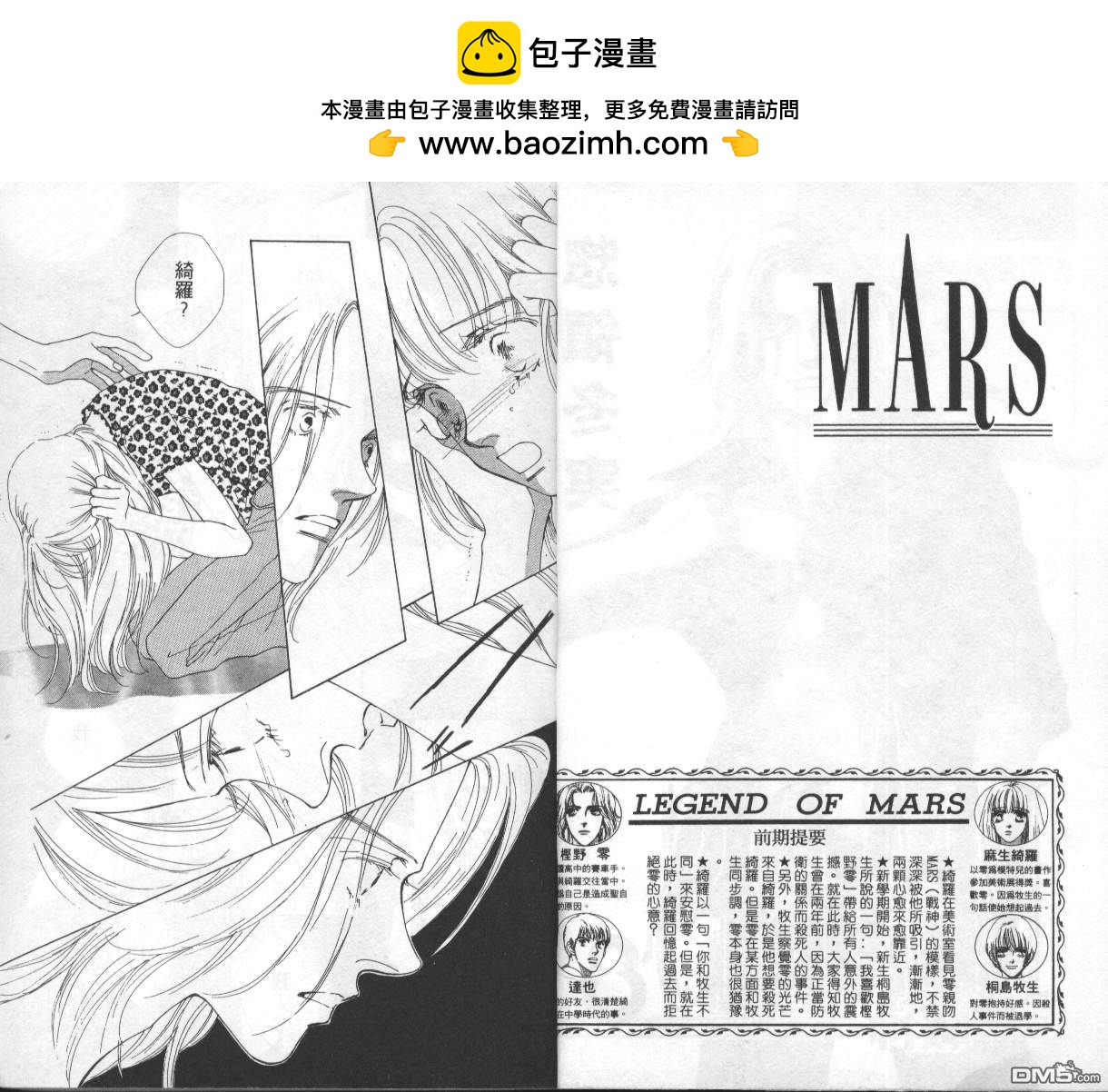 戰神Mars - 第8卷(1/2) - 2
