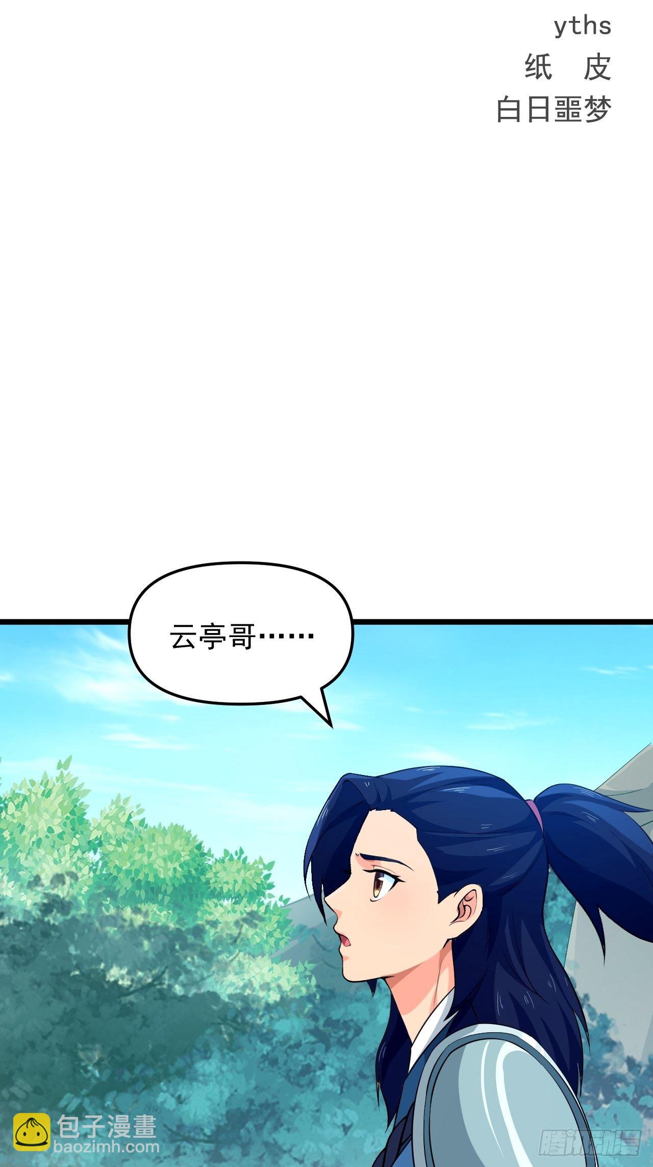 戰神修煉手冊 - 第24話 誤會與心聲(1/2) - 2
